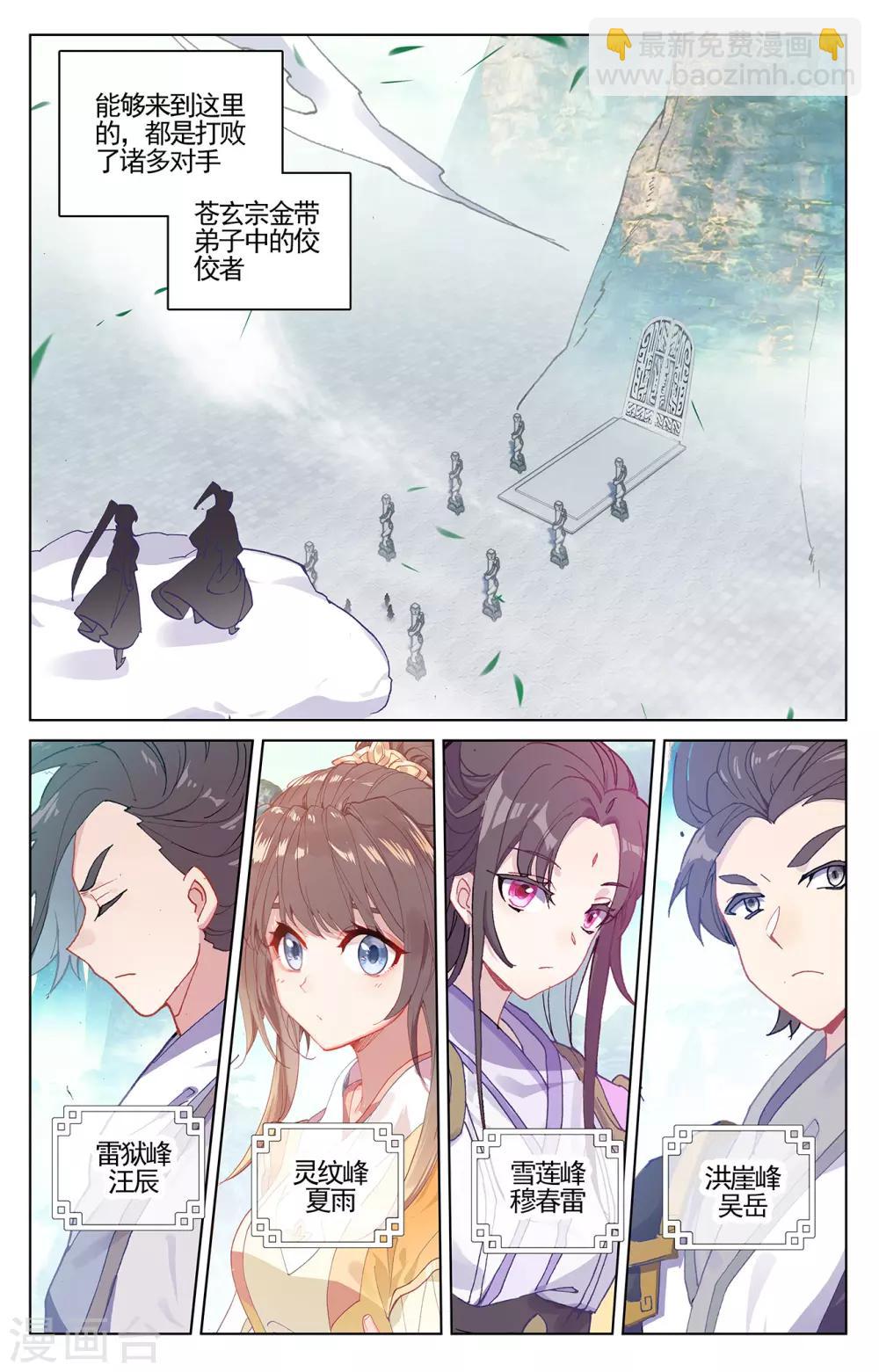 元尊 - 第210话下 魁首之争 - 2