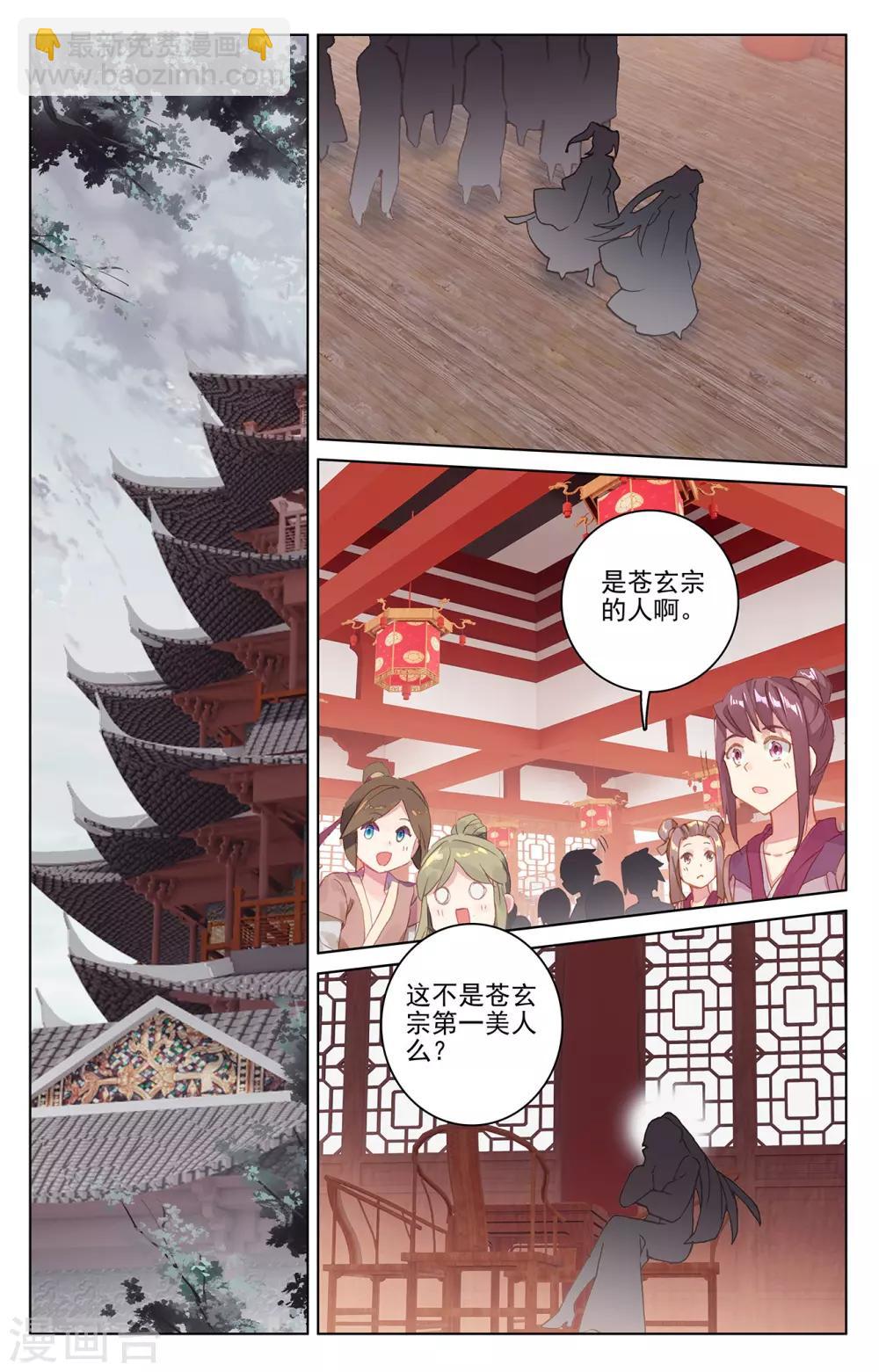 元尊 - 第220話下 夭夭出山 - 2