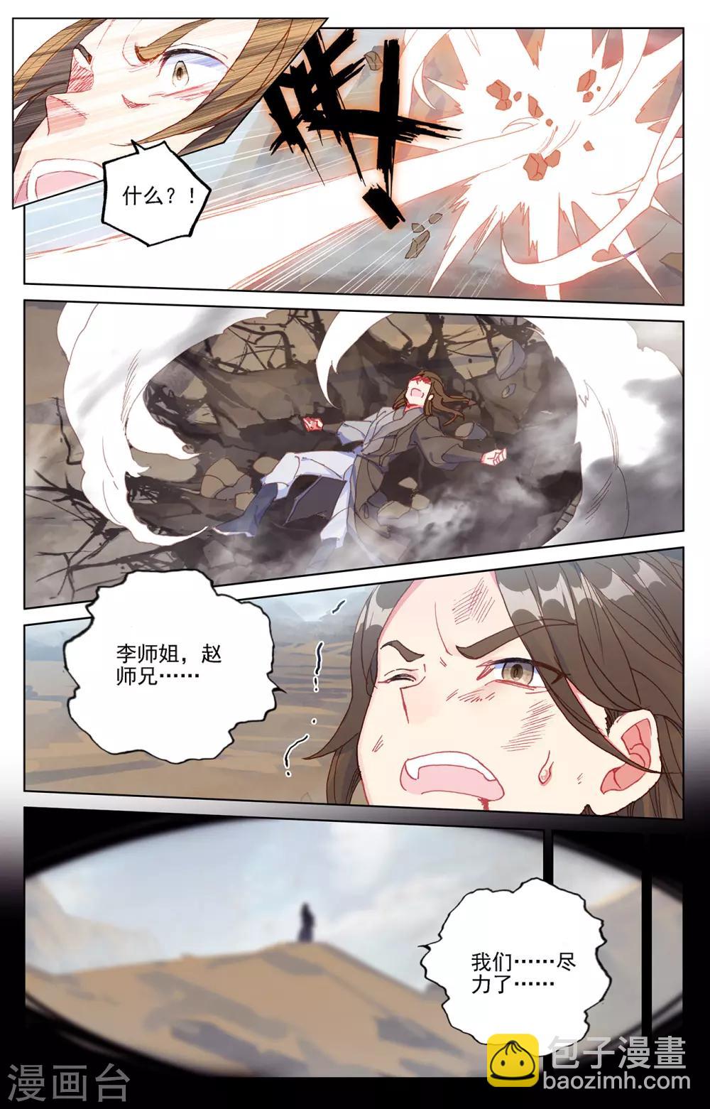 元尊 - 第227話下 團滅 - 2
