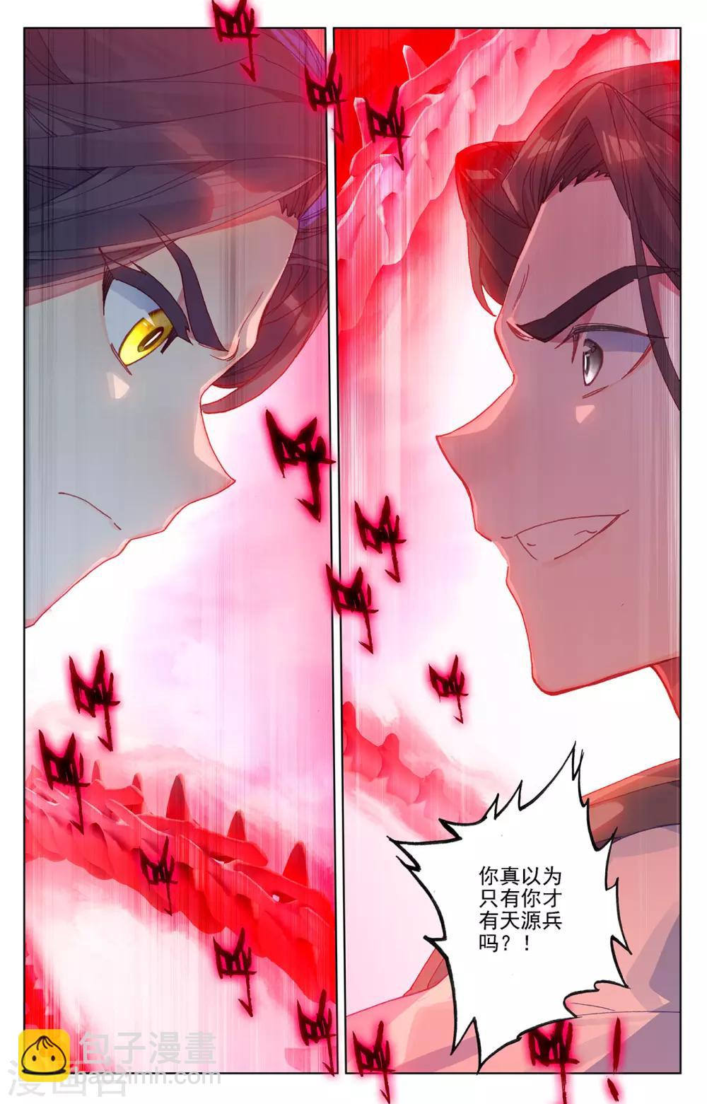 元尊 - 第229話下 周元顯威 - 2