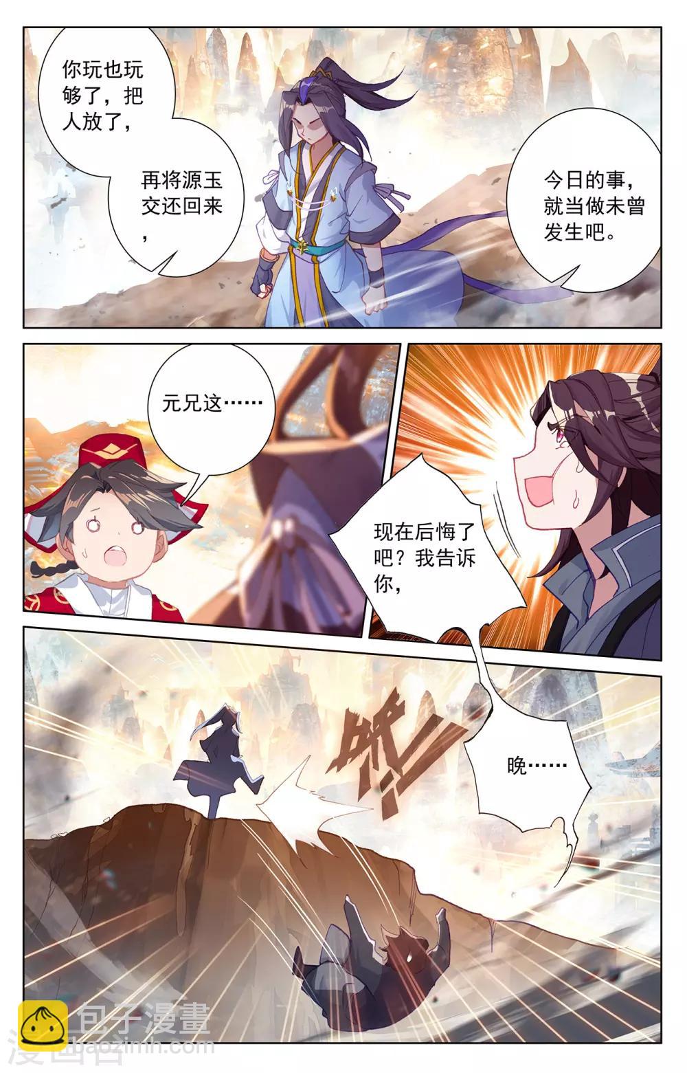 元尊 - 第241話下 強硬周元 - 2