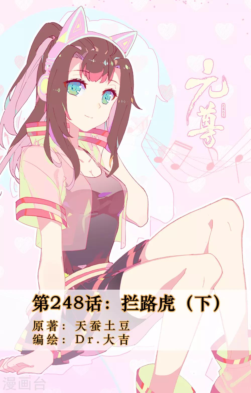 元尊 - 第248話下 攔路虎 - 1