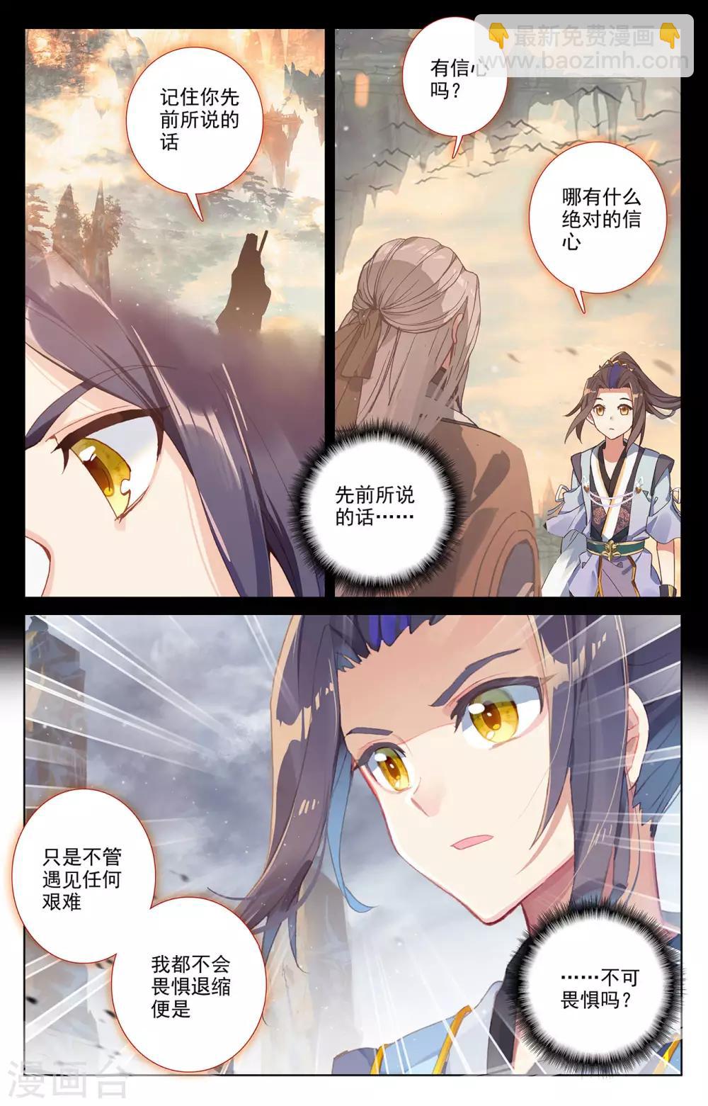 元尊 - 第257話下 天陽 - 2