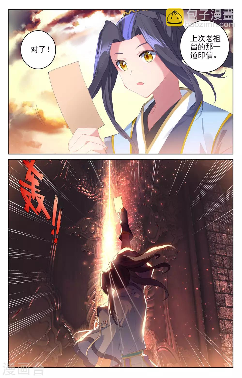元尊 - 第258話下 玄鐘響 - 2