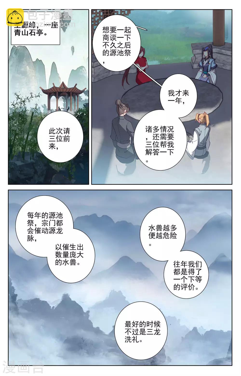 元尊 - 第260话下 条件 - 2