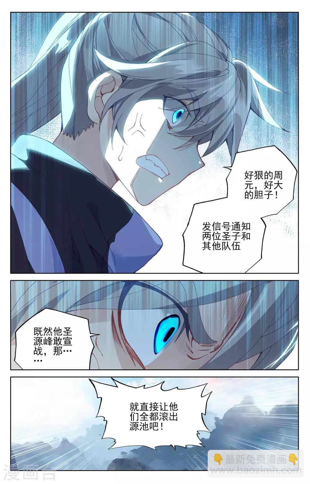 元尊 - 第266話下 震怒 - 2