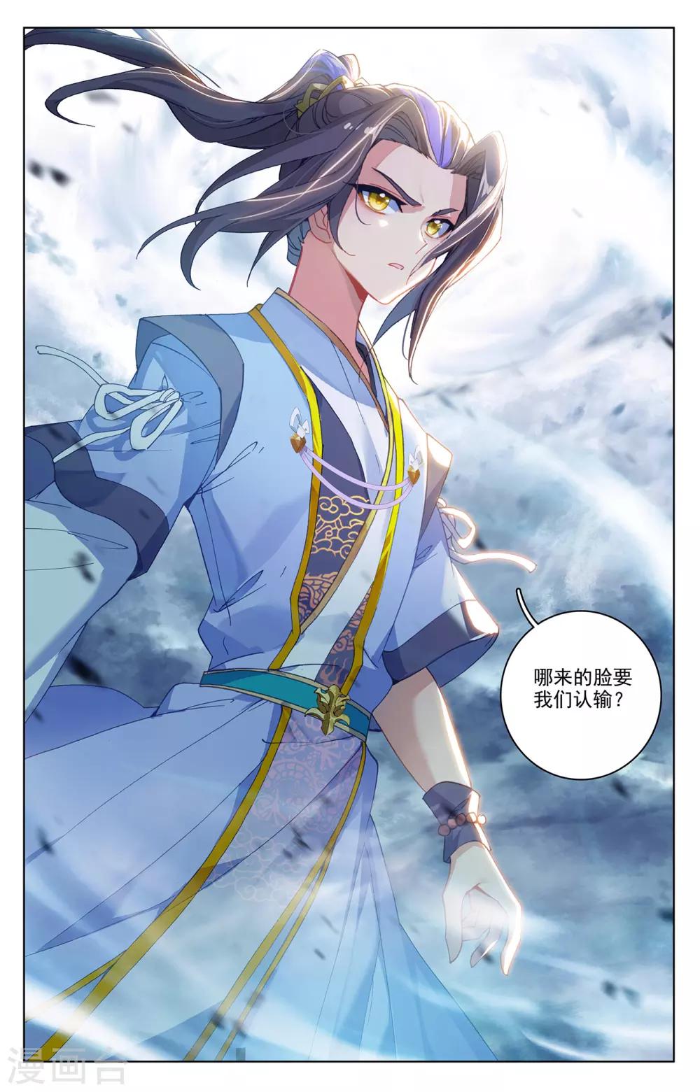 元尊 - 第268話下 迷天顯威 - 2