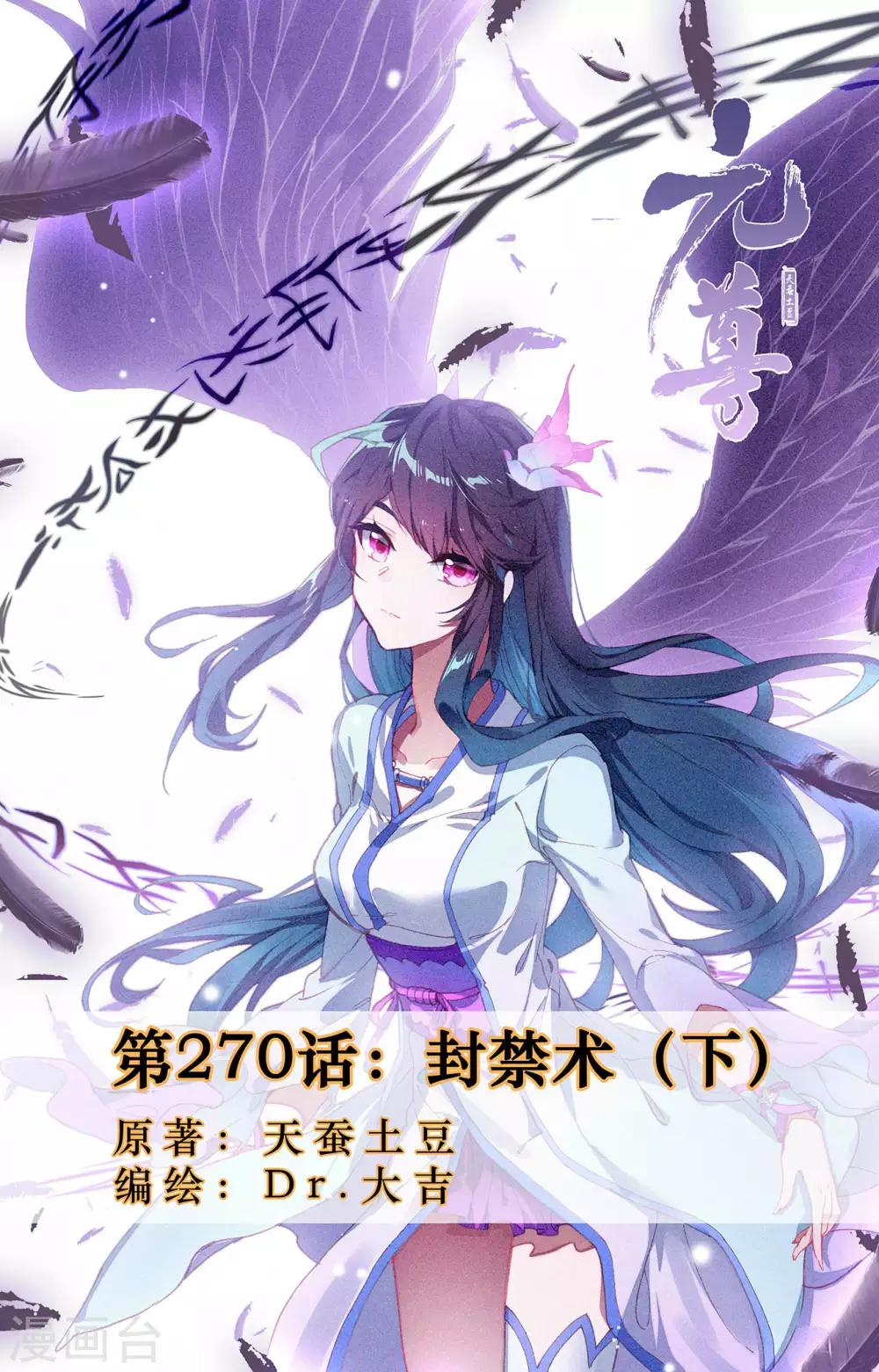 元尊 - 第270話下 封禁術 - 1
