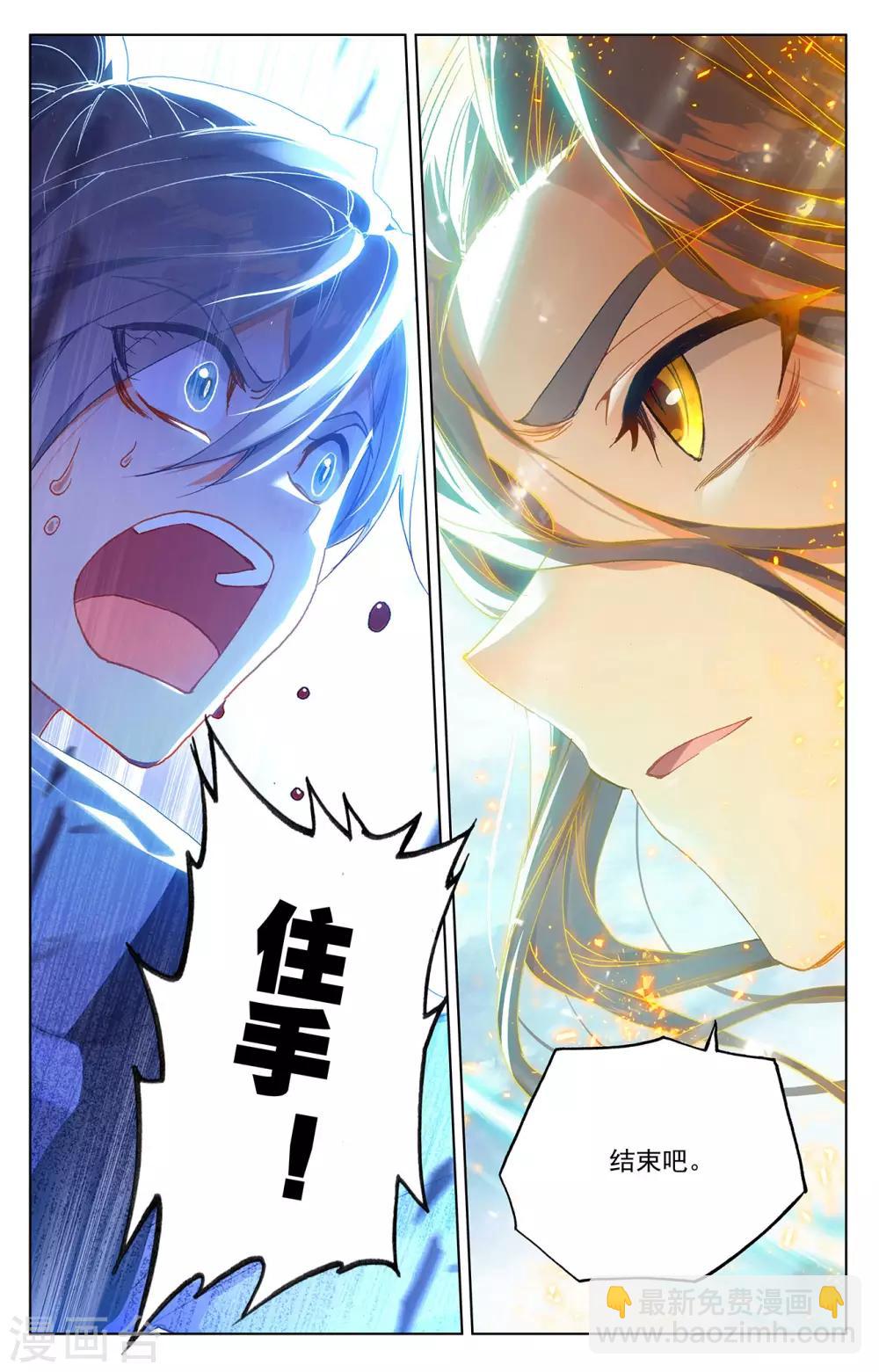 元尊 - 第272話下 拍碎劍丸 - 2