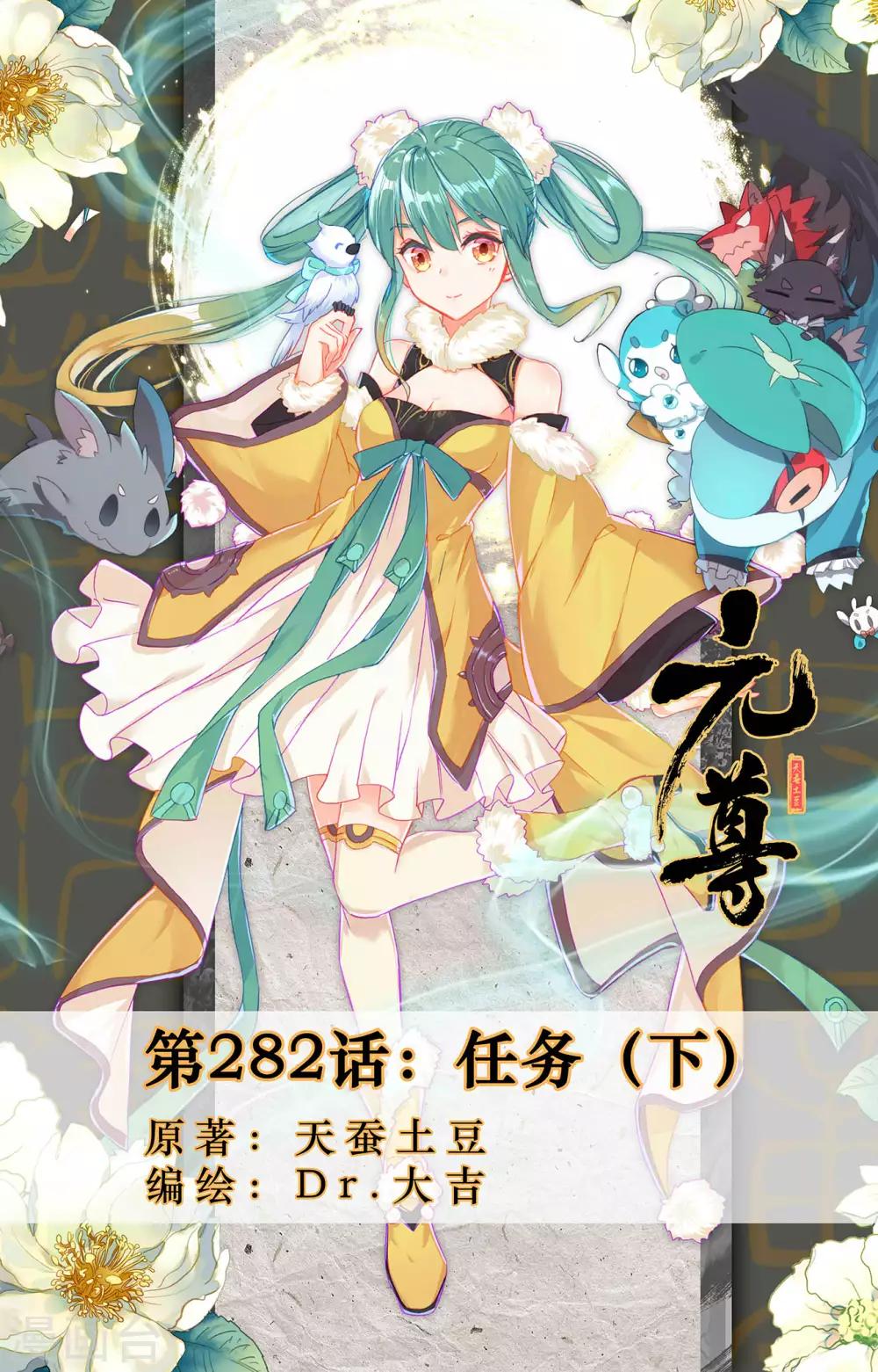 元尊 - 第282話下 任務 - 1