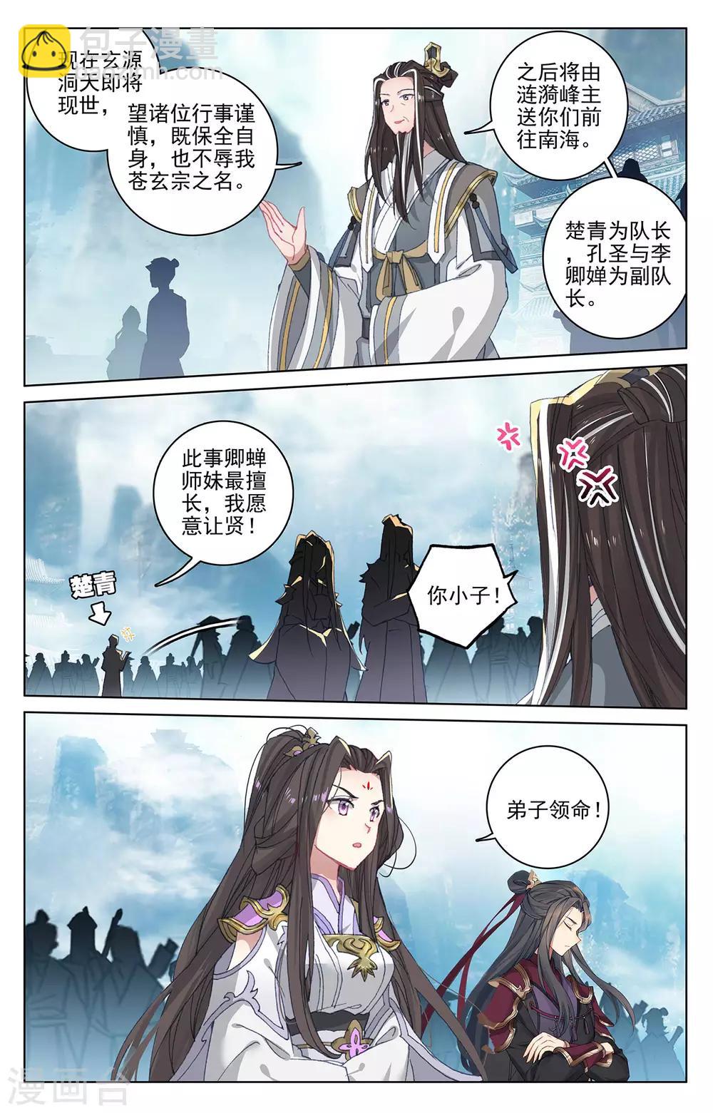 元尊 - 第282話下 任務 - 2