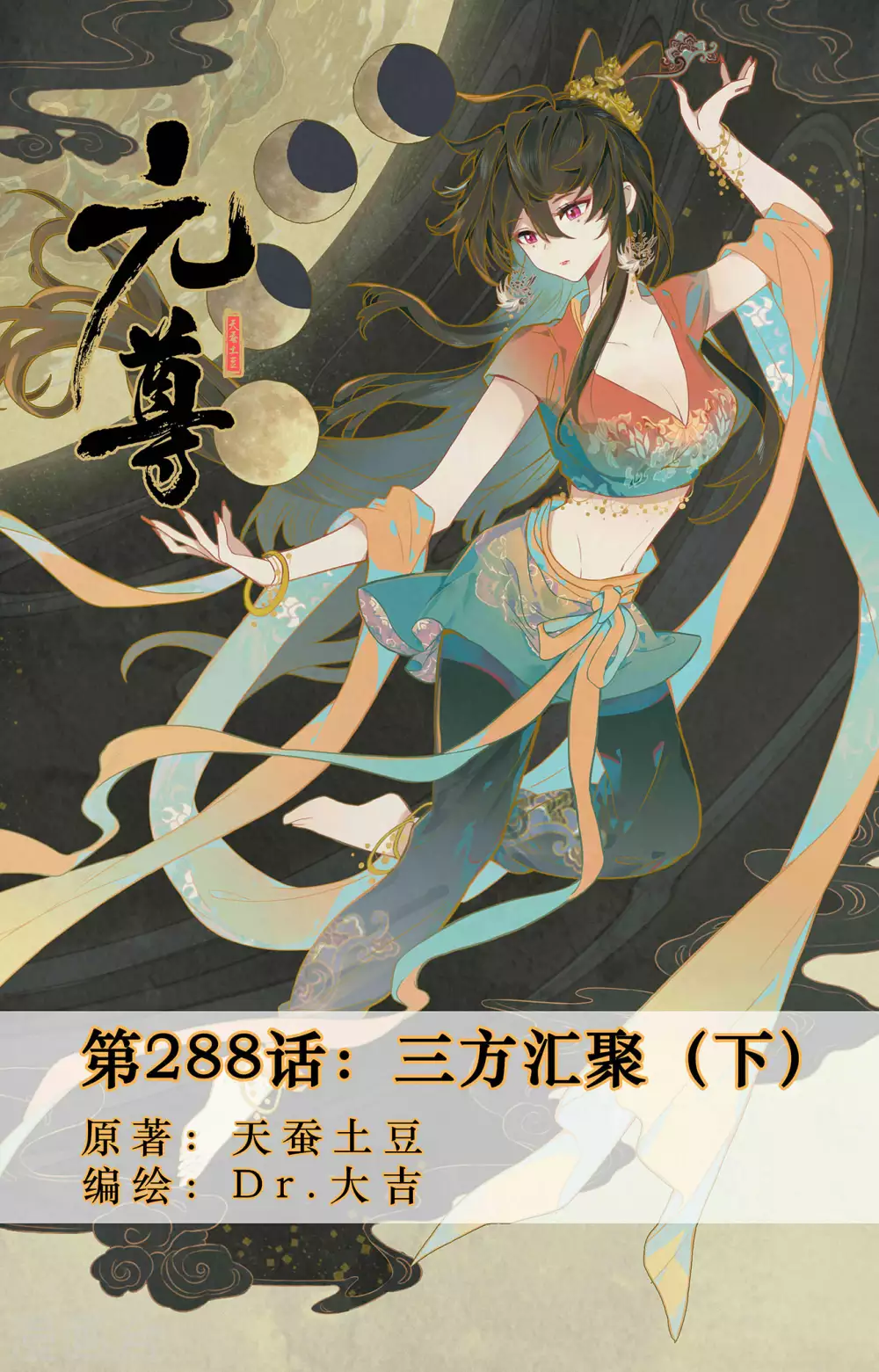 元尊 - 第288話下 三方匯聚 - 1