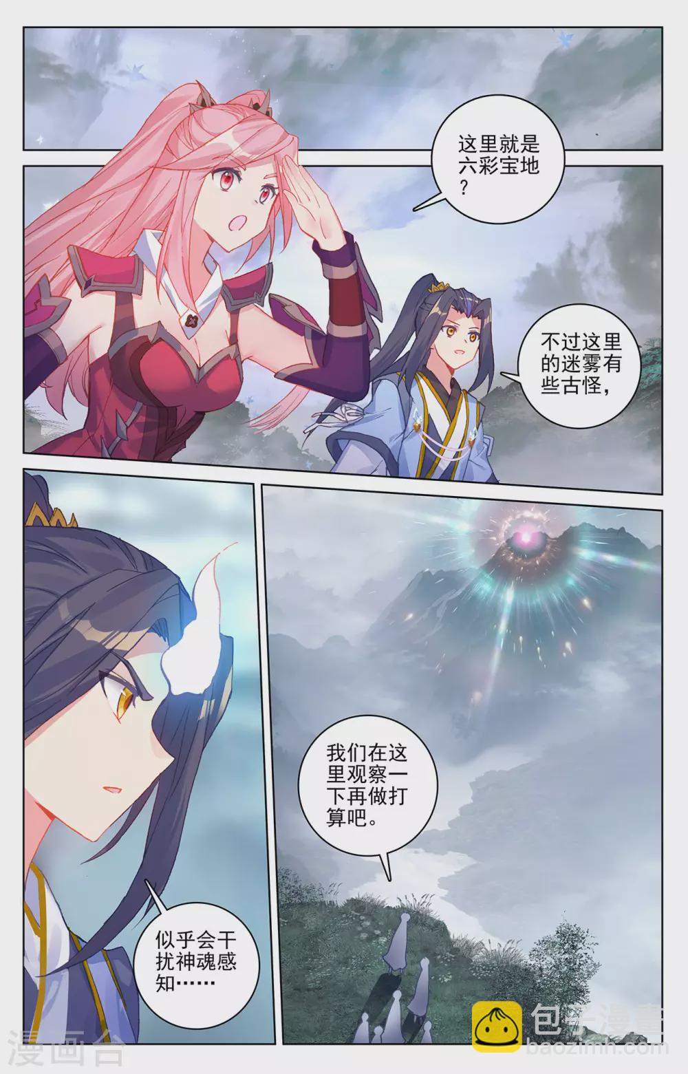 元尊 - 第288話下 三方匯聚 - 2