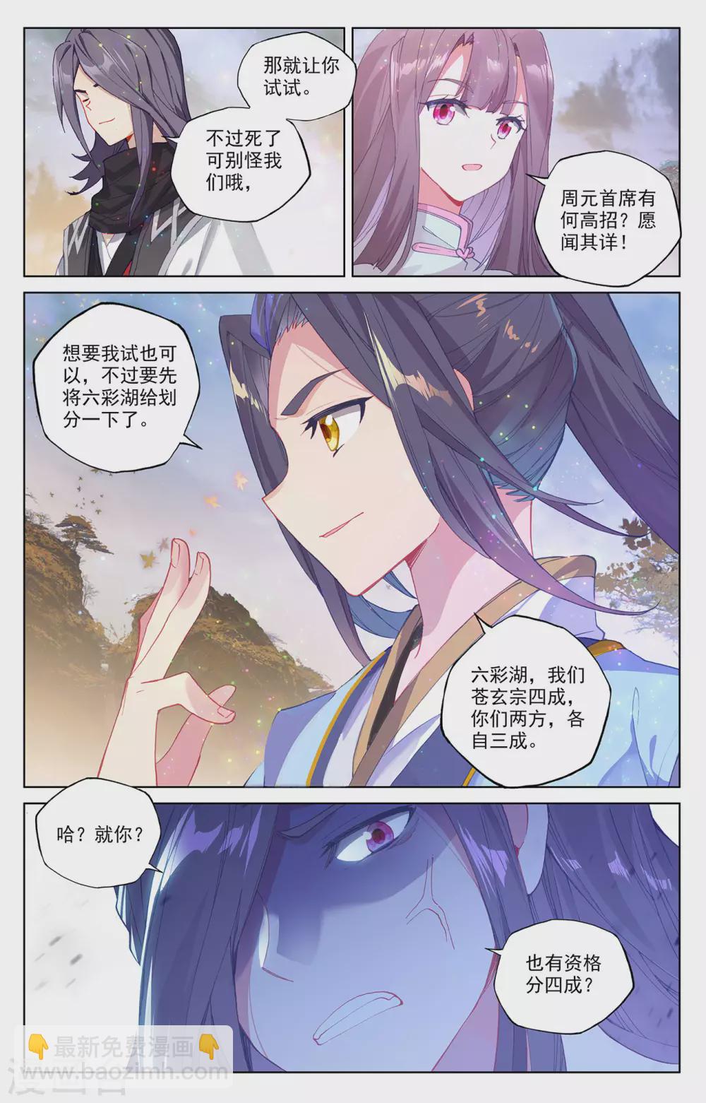 元尊 - 第290話下 六彩湖 - 2