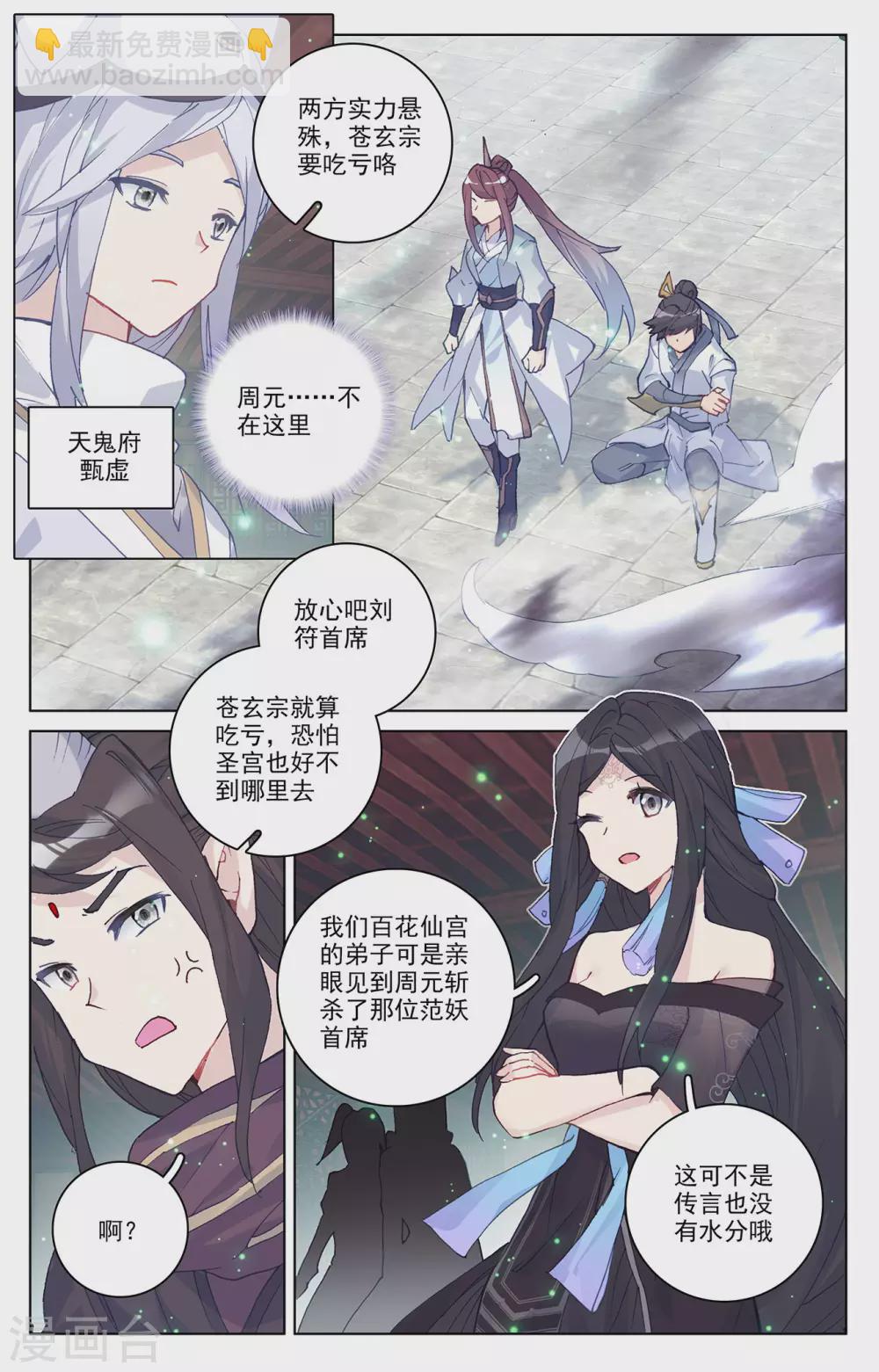 元尊 - 第296話下 各方關注 - 2