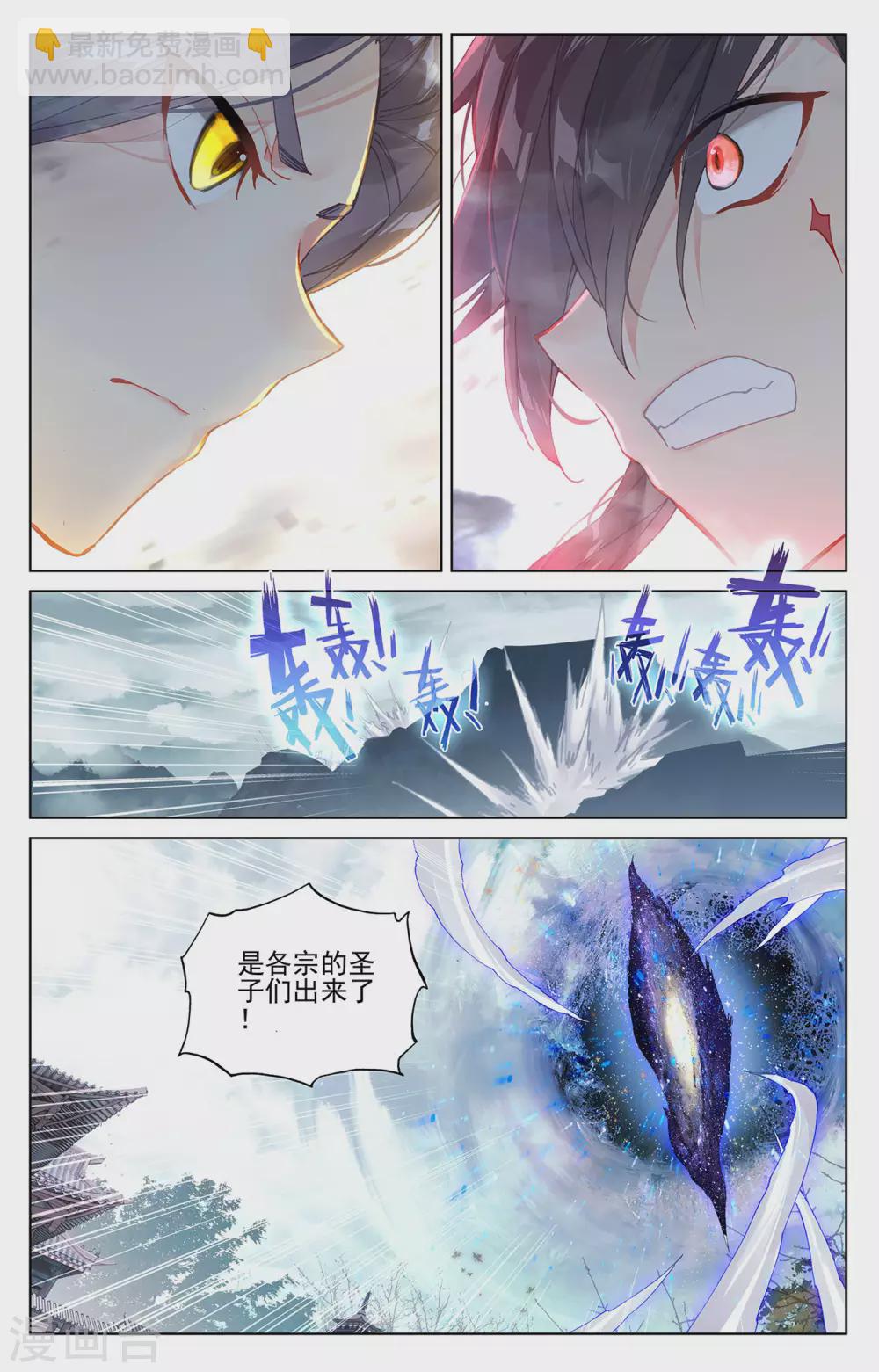 元尊 - 第298話下 聖子出現 - 2
