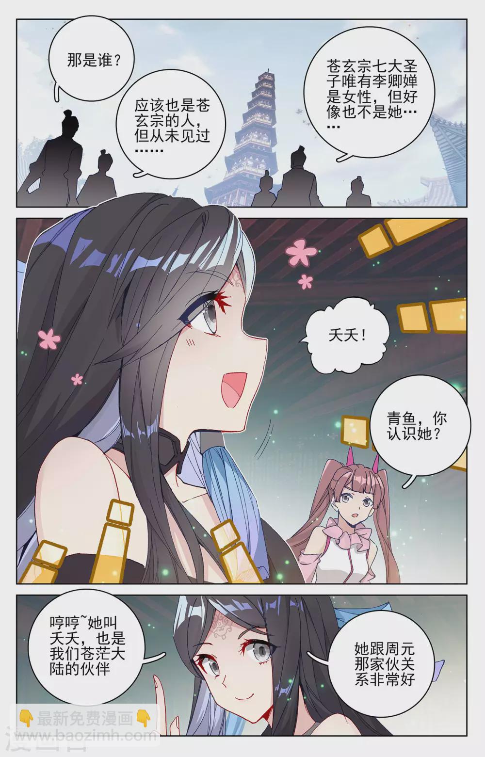 元尊 - 第299話下 夭夭出手 - 2