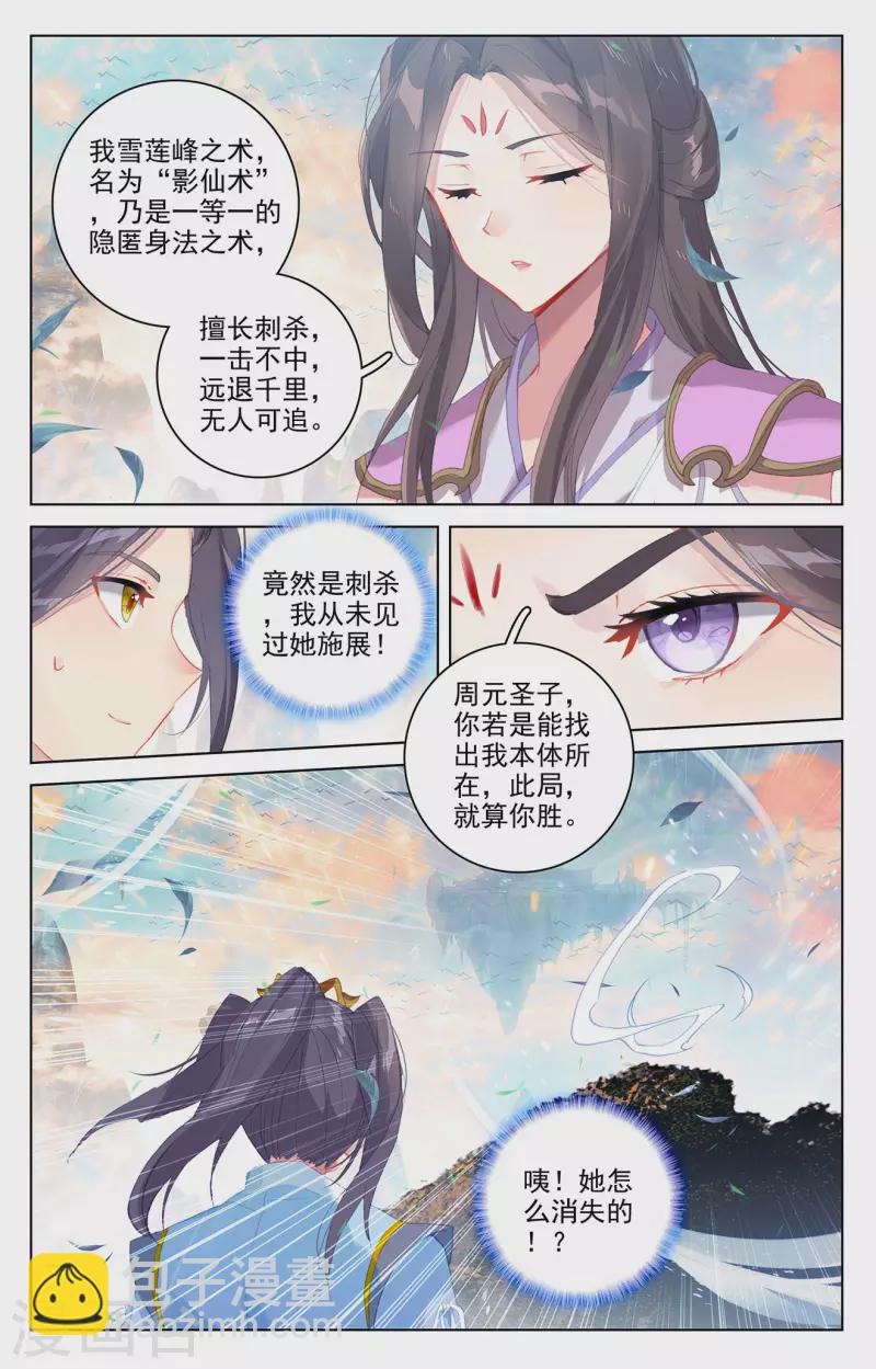 元尊 - 第322話下 勢如破竹 - 2