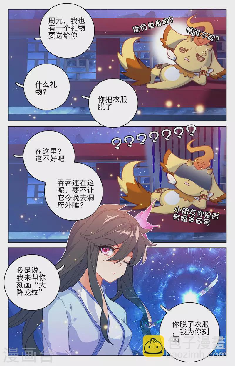 元尊 - 第324話下 夭夭禮物 - 2