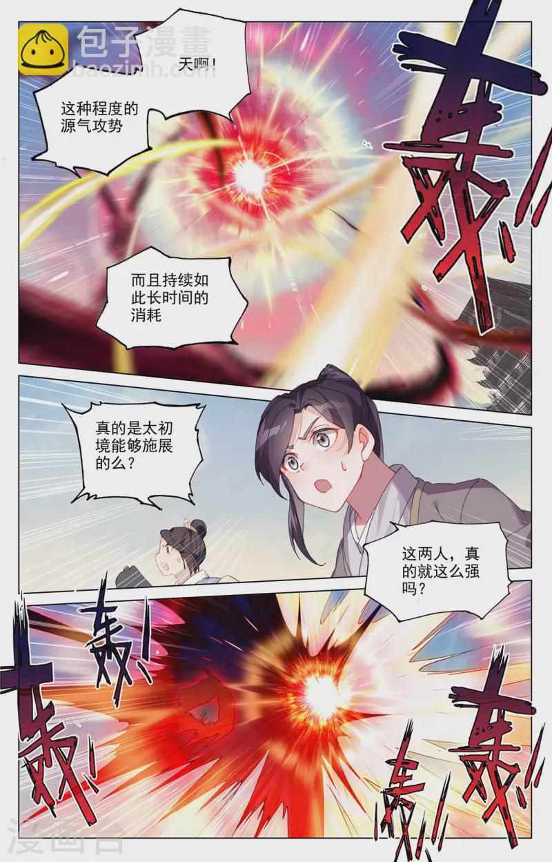 元尊 - 第327話下 宿敵之戰 - 2