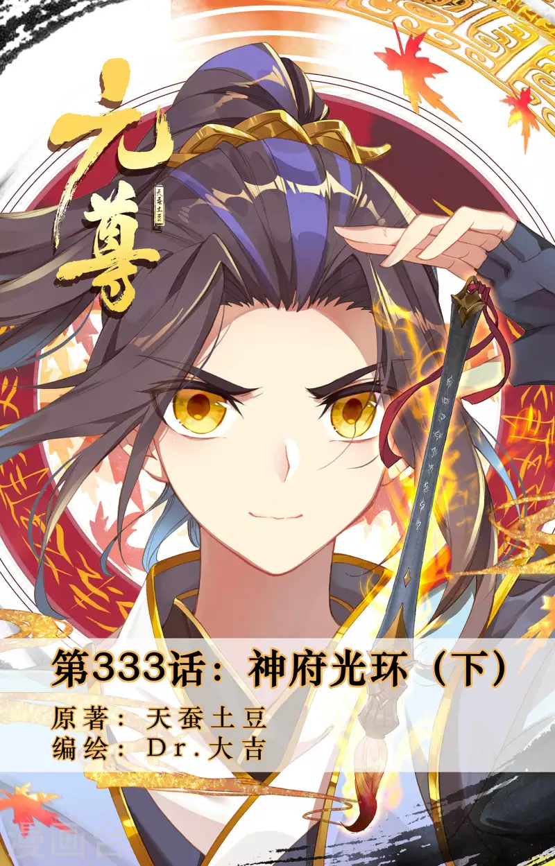 元尊 - 第333話下 神府光環 - 1