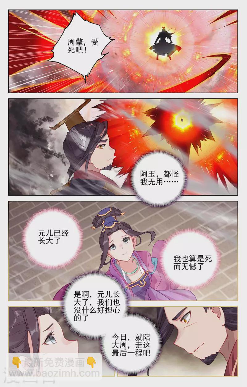 元尊 - 第333話下 神府光環 - 2