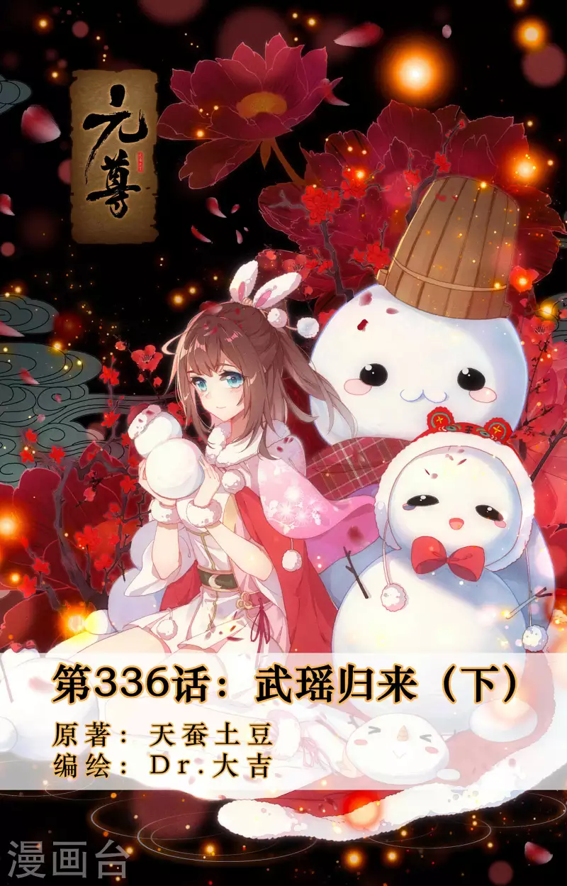 元尊 - 第336話下 武瑤歸來 - 1