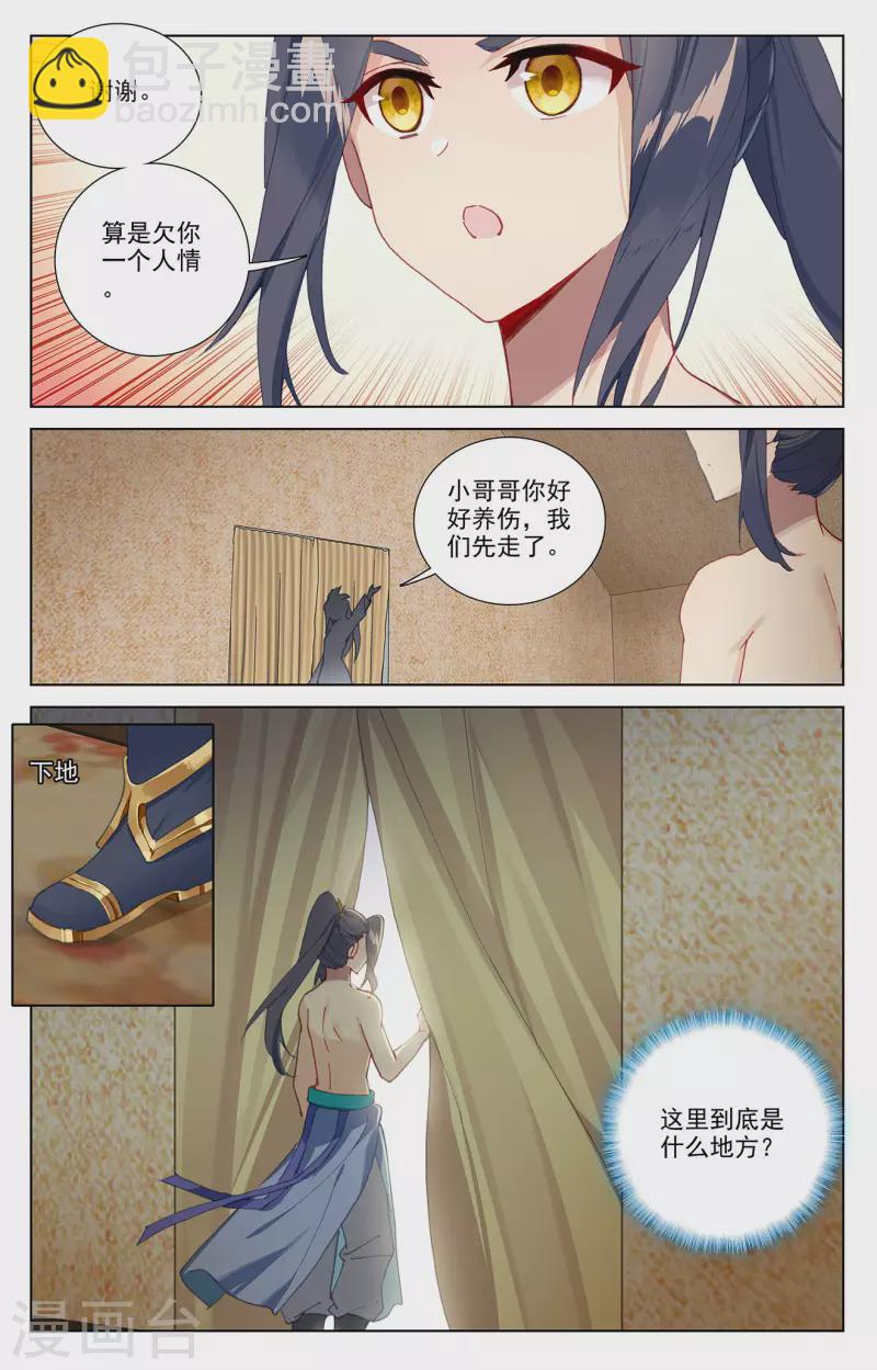 元尊 - 第363話下 伊家姐妹 - 2