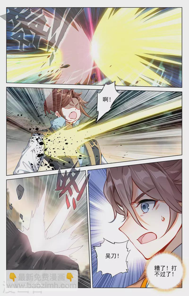 元尊 - 第380話下 打斷手腳 - 2