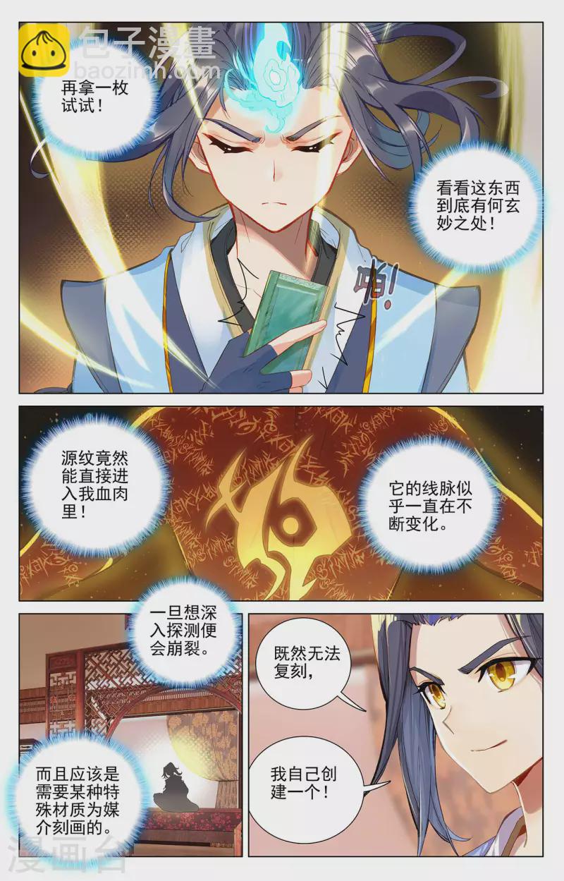 元尊 - 第382話下 捕痕源紋 - 2