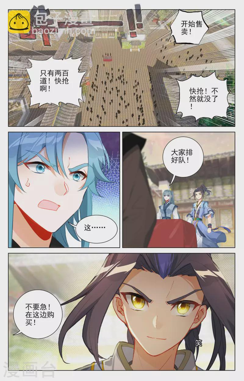 元尊 - 第384話下 周元反擊 - 2