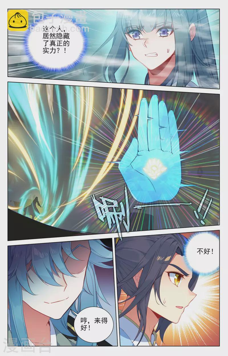 元尊 - 第386話下 周元上場 - 2