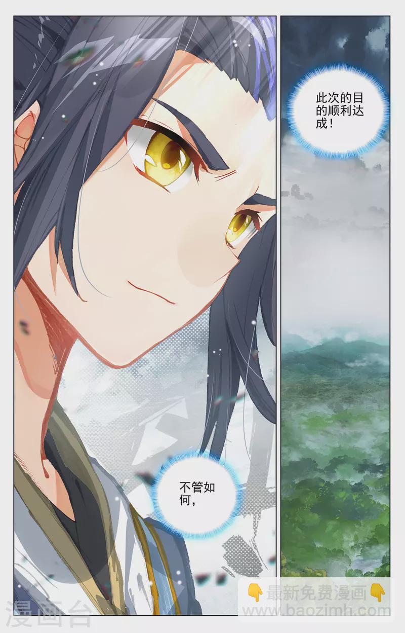 元尊 - 第397話下 葬魂之威 - 2