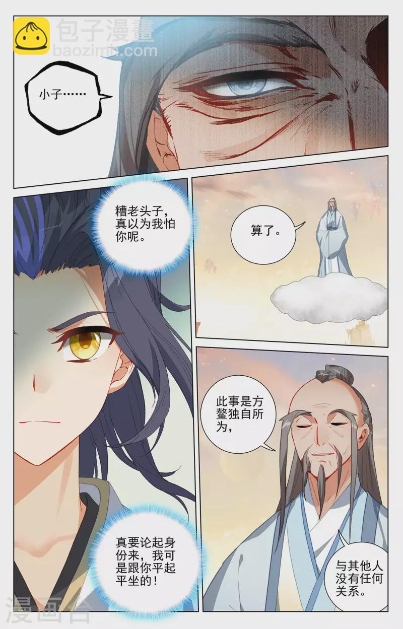 元尊 - 第399話下 顛倒黑白 - 2