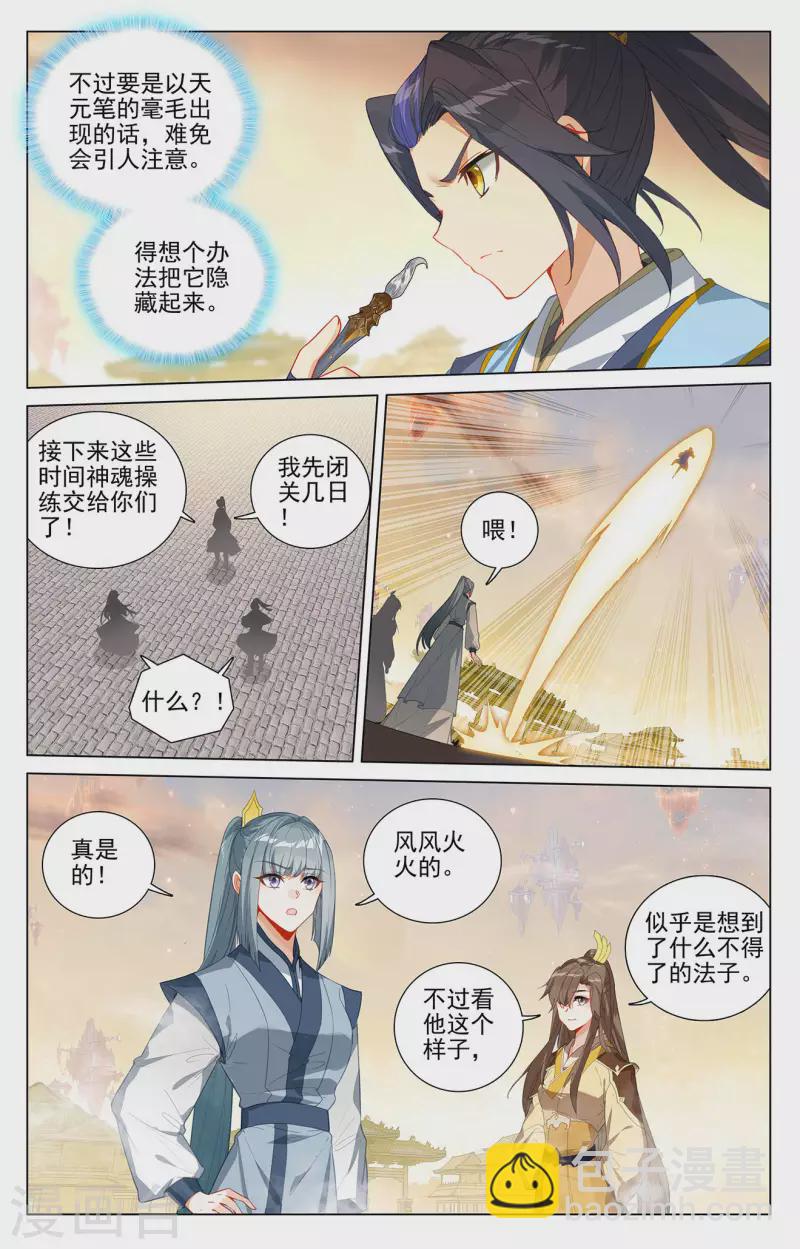 元尊 - 第402話下 又一底牌 - 2