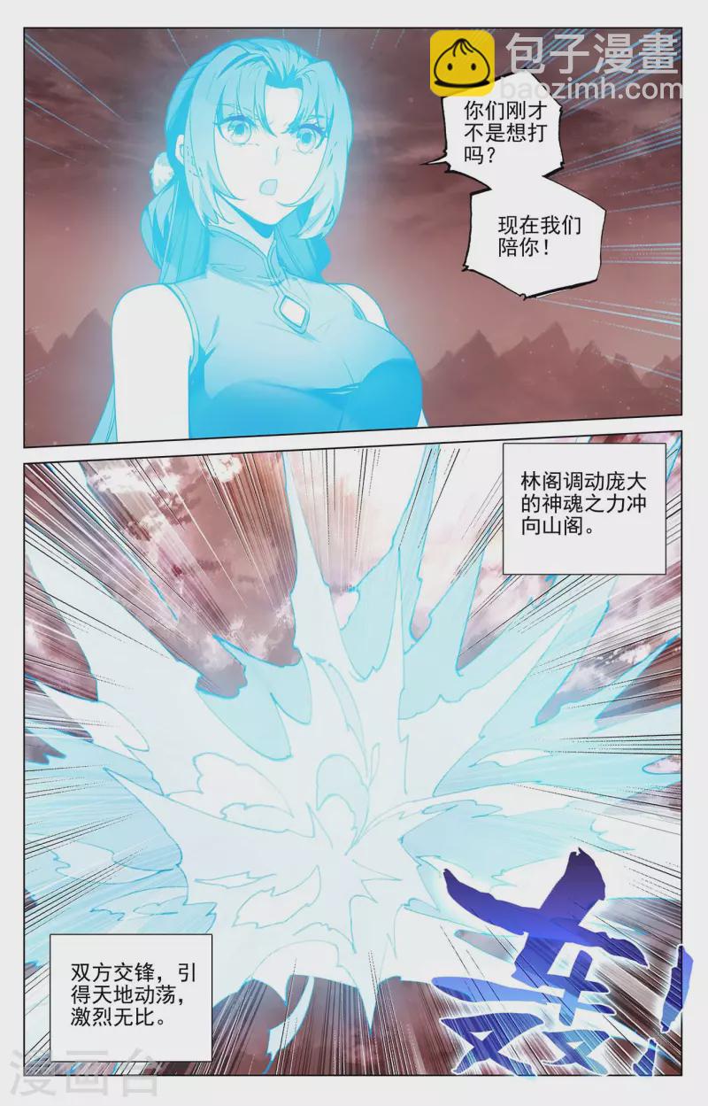 元尊 - 第407話下 最後贏家 - 2