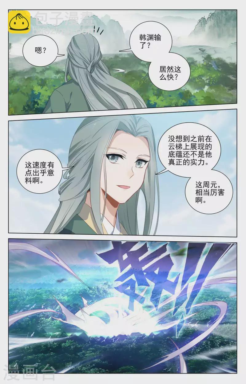 元尊 - 第416話下 取勝 - 2