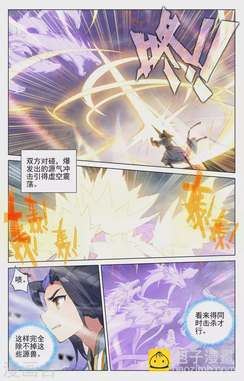 元尊 - 第418話下 雙驕鏖戰 - 2