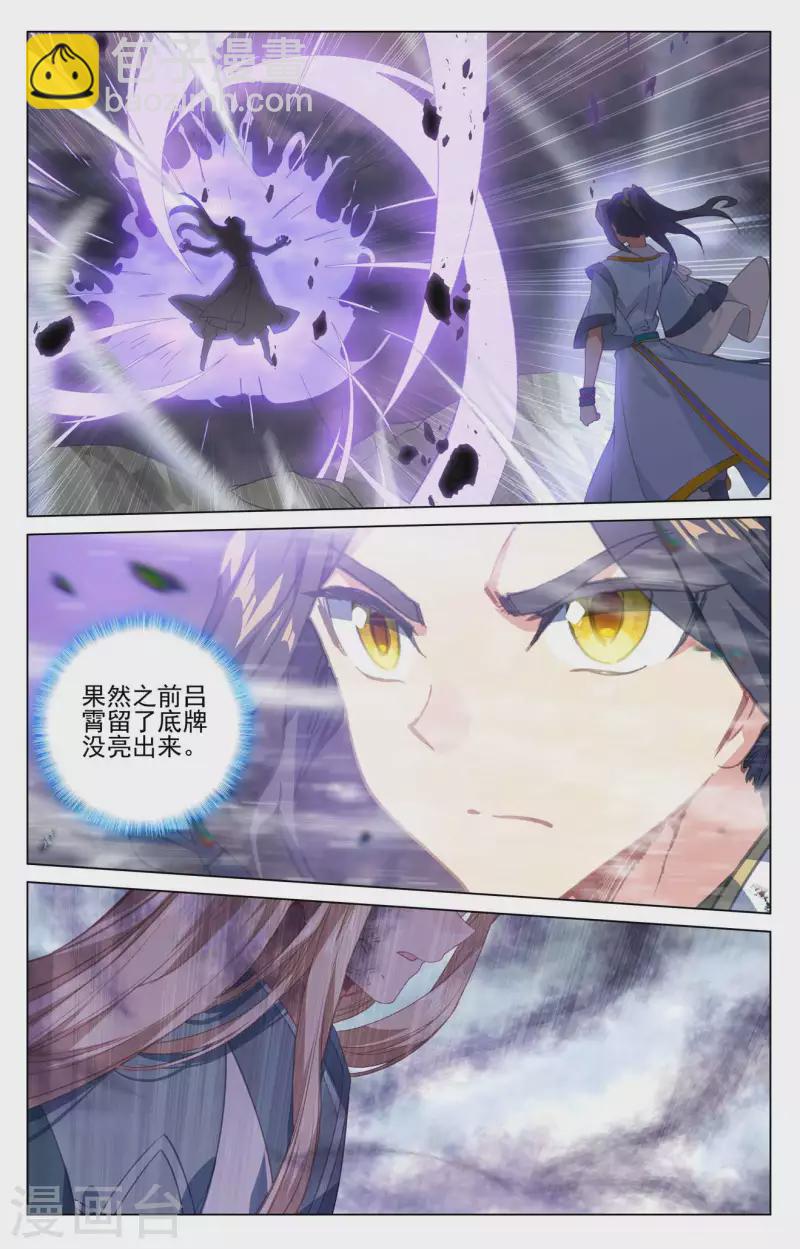 元尊 - 第419話下 呂霄底牌 - 2