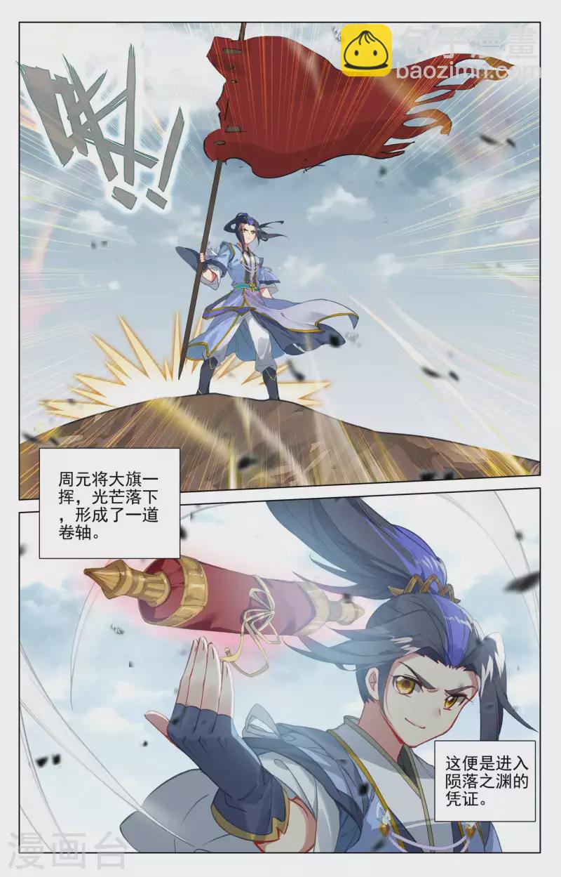 元尊 - 第442話下 九域過關 - 2