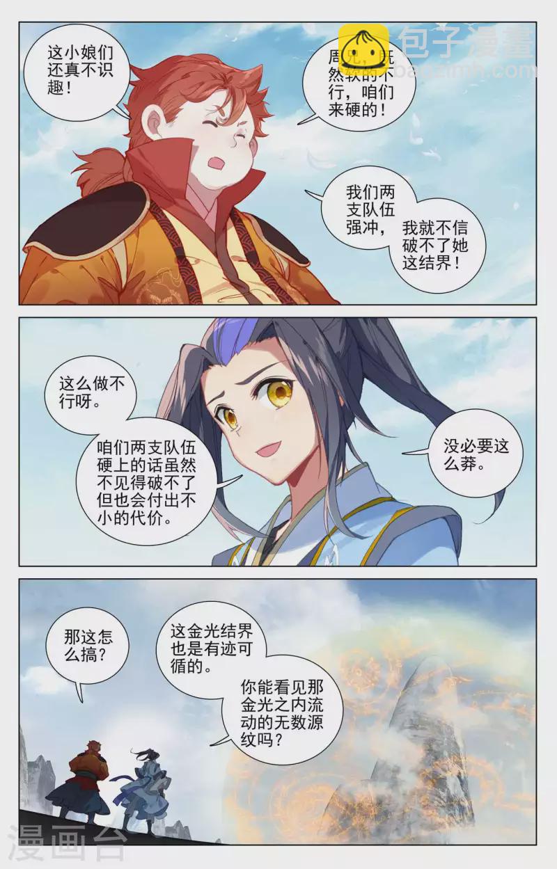 元尊 - 第453話下 推演陣法 - 2