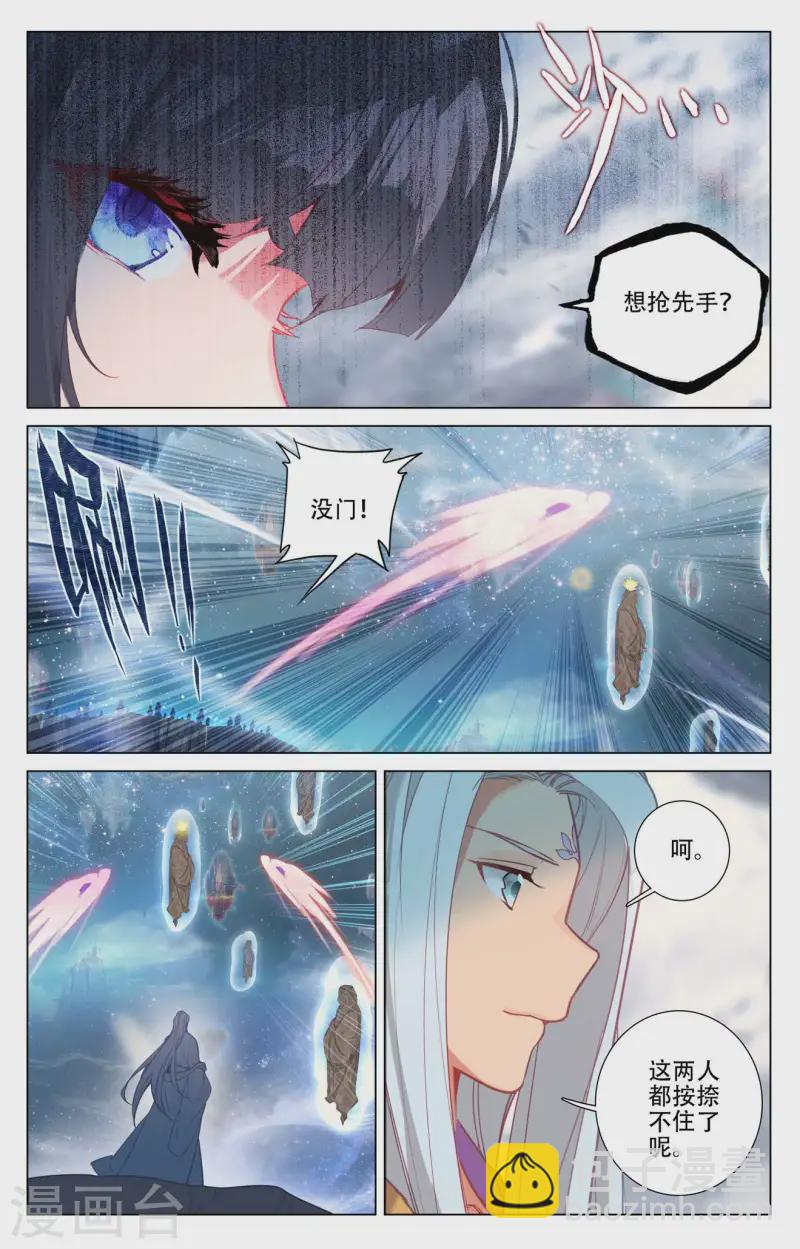 元尊 - 第464話下 混亂星空 - 2