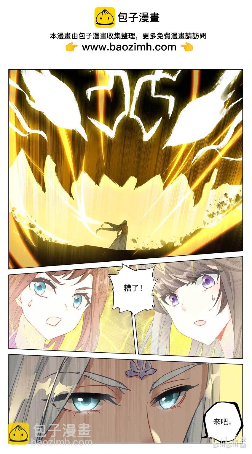 元尊 - 第471話下 天誅法域 - 2