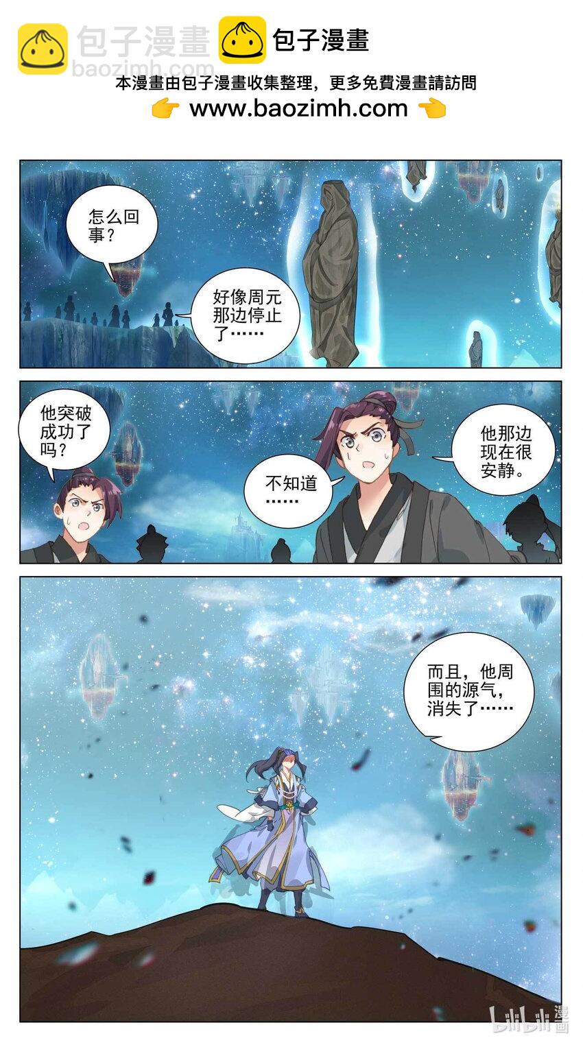 元尊 - 第473話下 率先破億 - 2
