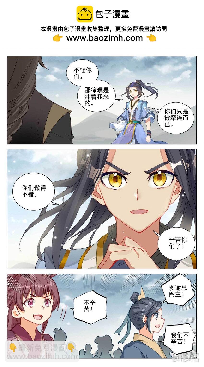 元尊 - 第476話下 收穫滿滿 - 2