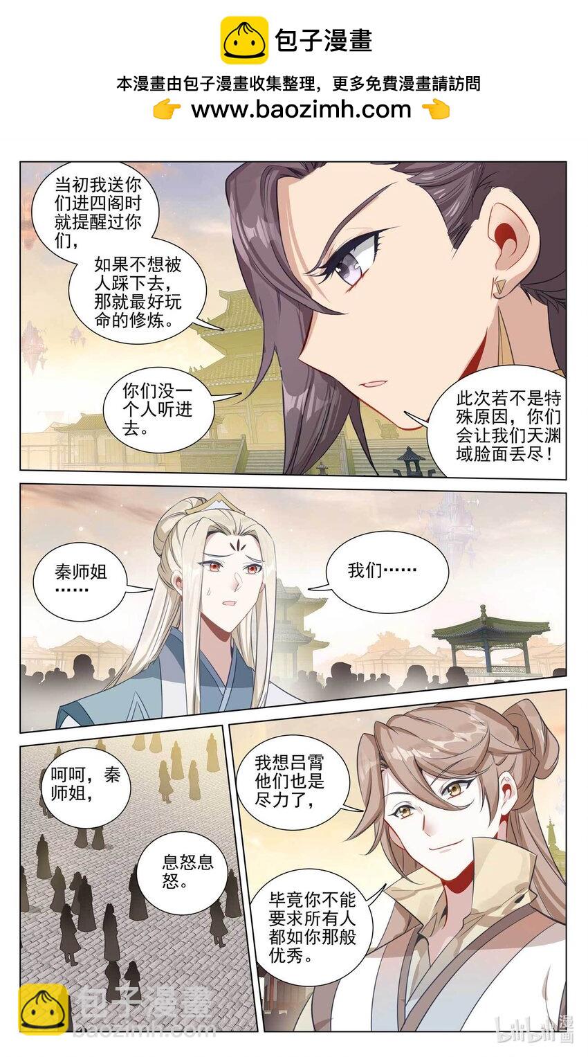 元尊 - 第478話下 師姐秦蓮 - 2