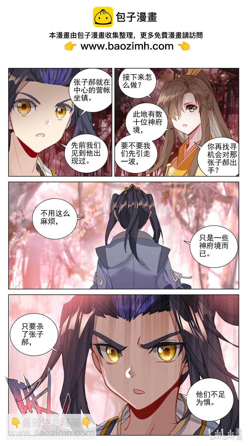 元尊 - 第482話下 天火古林 - 2
