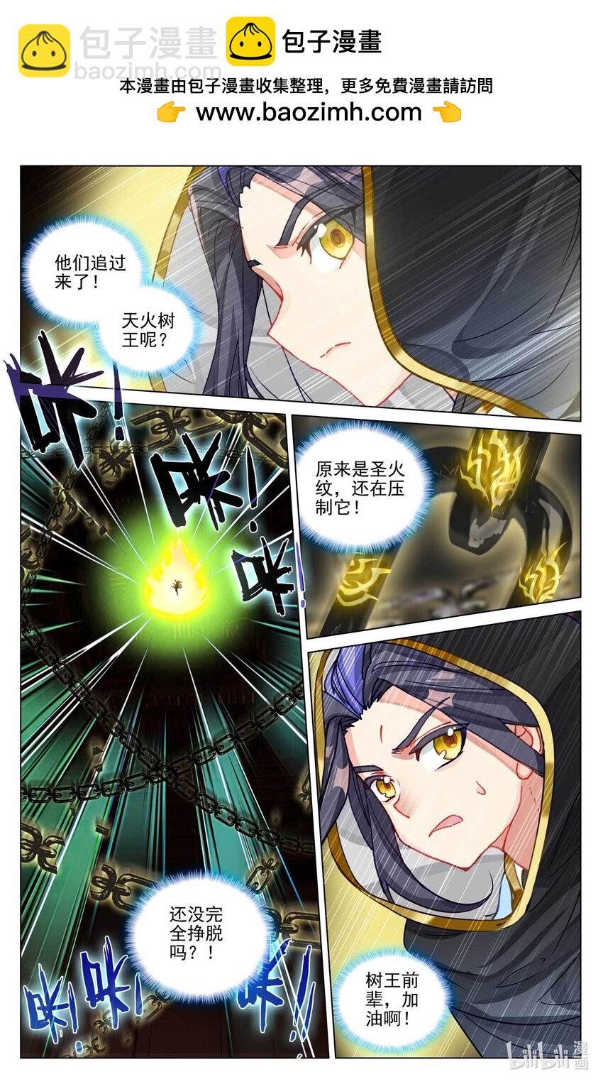 元尊 - 第487話下 給我打他 - 2