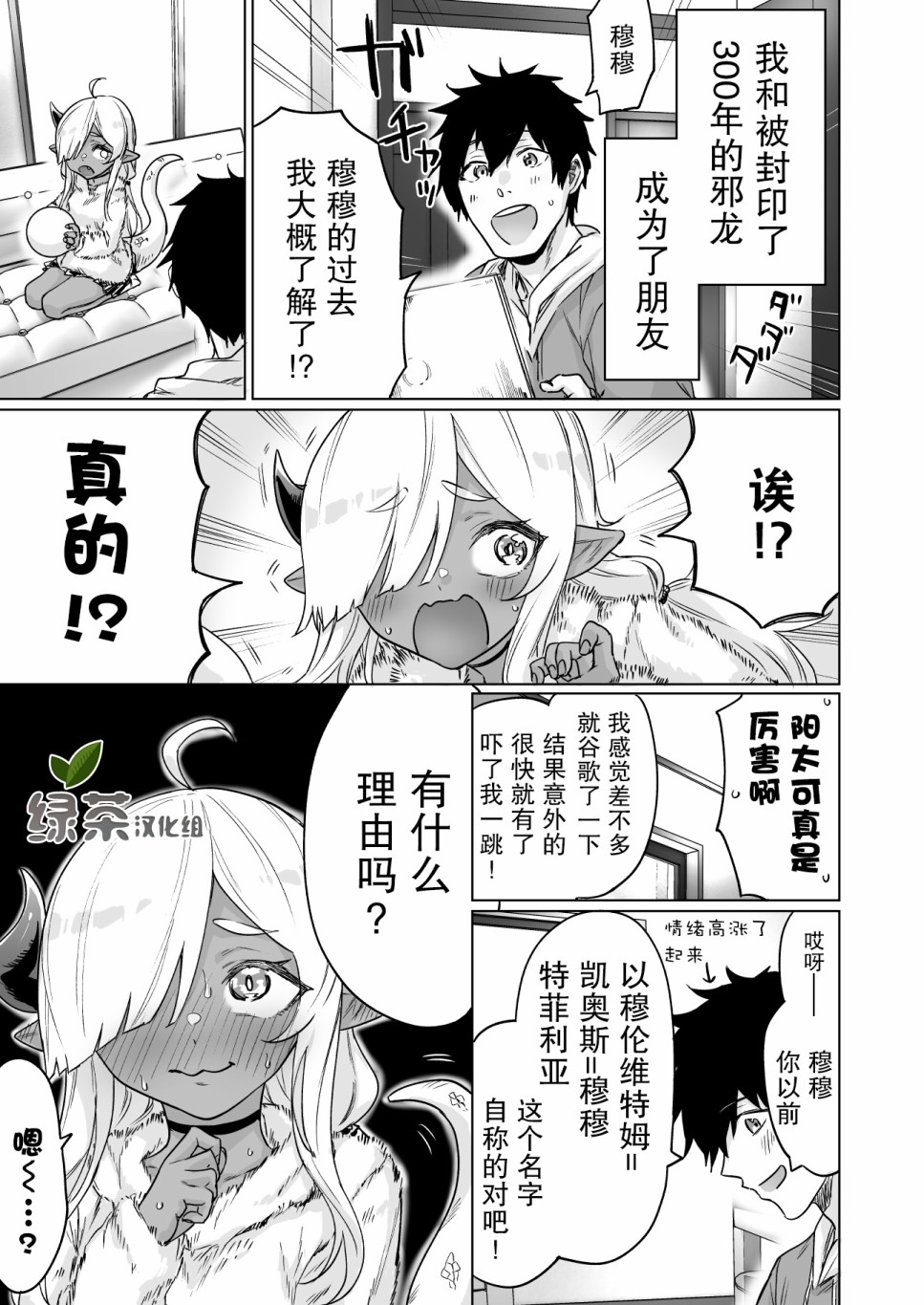 與被封印了300年的邪龍成爲了朋友 - 8話 - 1