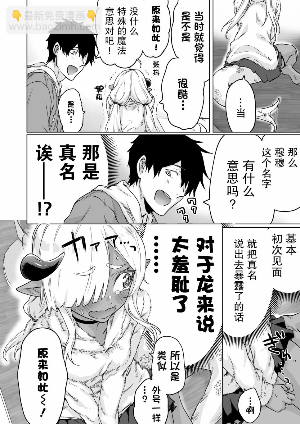 與被封印了300年的邪龍成爲了朋友 - 8話 - 2